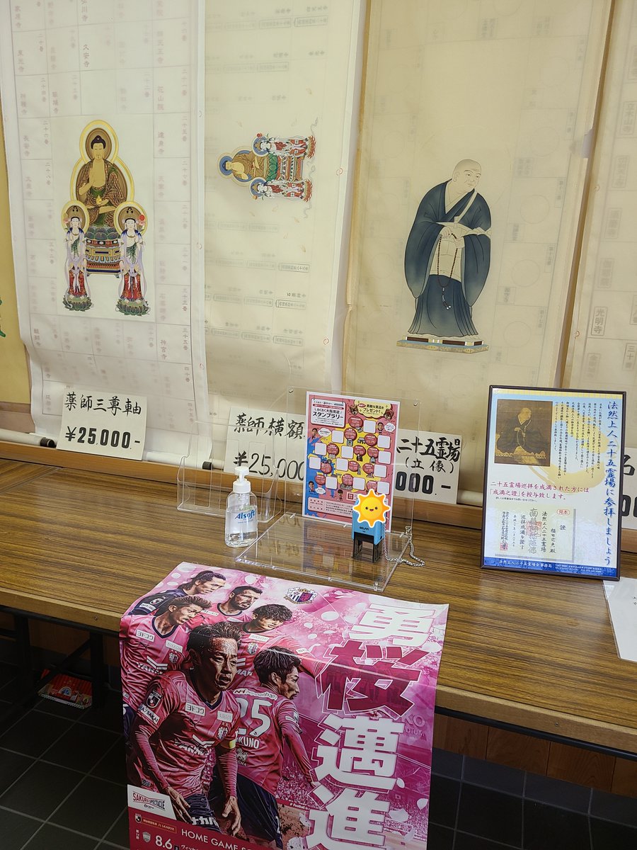 セレッソ大阪オフィシャル わくわく大阪周遊スタンプラリー イベント詳細 T Co lc0lgxdt 天王寺駅からも徒歩で行ける 四天王寺の設置場所は 重要文化財の石の鳥居から入って 五重塔に向かって左手にある納経所内です ホームゲーム