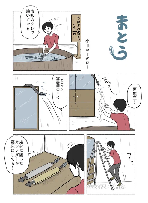 「まとう」 
