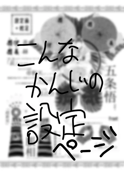 やパロ本
書き下ろしはないですが、設定ページが2Pほどあります。これはweb掲載しません。 