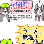 この方法では無理？!現場猫の貴重な技術継承!