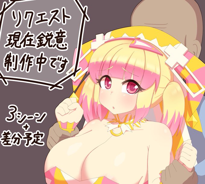 pixivリクエストとskebにてリクエスト募集中です。現在お受けしてるリクエストは現在一生懸命作ってます。 