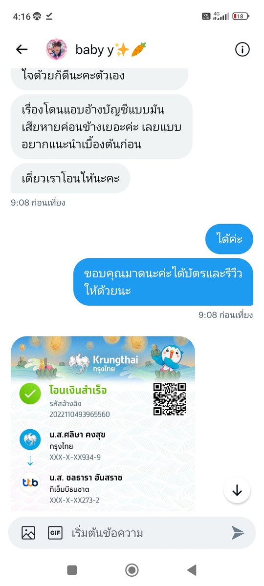 phekchi's tweet image. ขอบคุณรอบมบช.นะค่ะ