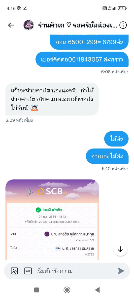 phekchi's tweet image. ขอบคุณรอบมบช.นะค่ะ