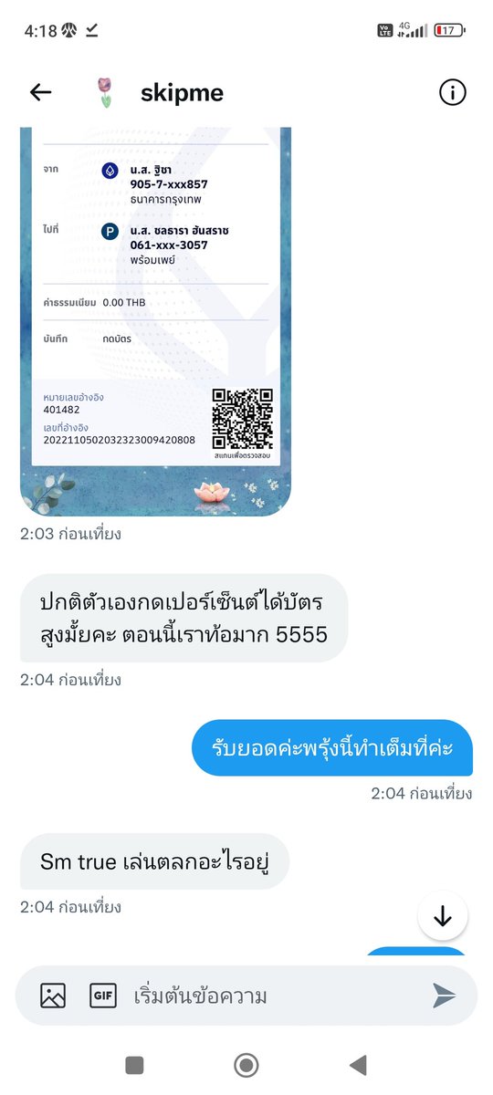 phekchi's tweet image. ขอบคุณรอบมบช.นะค่ะ