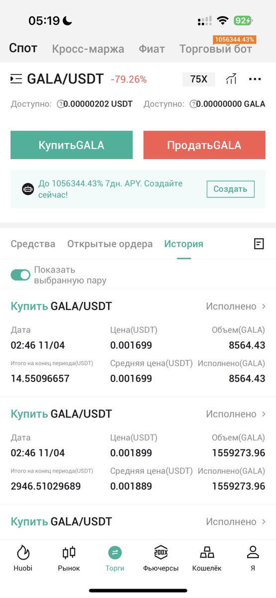 slezisatoshi's tweet photo. Yesterday I bought $GALA on the huobi exchange. And today the @HuobiGlobal exchange replaced them with $PGALA and reset them to zero. Do you think this is not enough to bring Huobi to justice? @SECGov https://t.co/nSxn5PB829