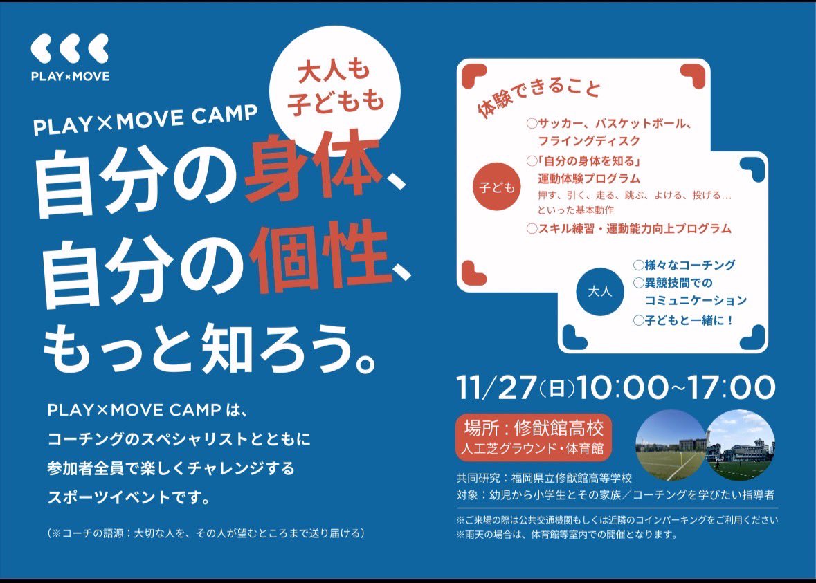 fofda_official's tweet photo. 日本トップのコーチ陣によるスポーツイベントが市内で開催されまーす！ https://t.co/pqKsJCvH1m