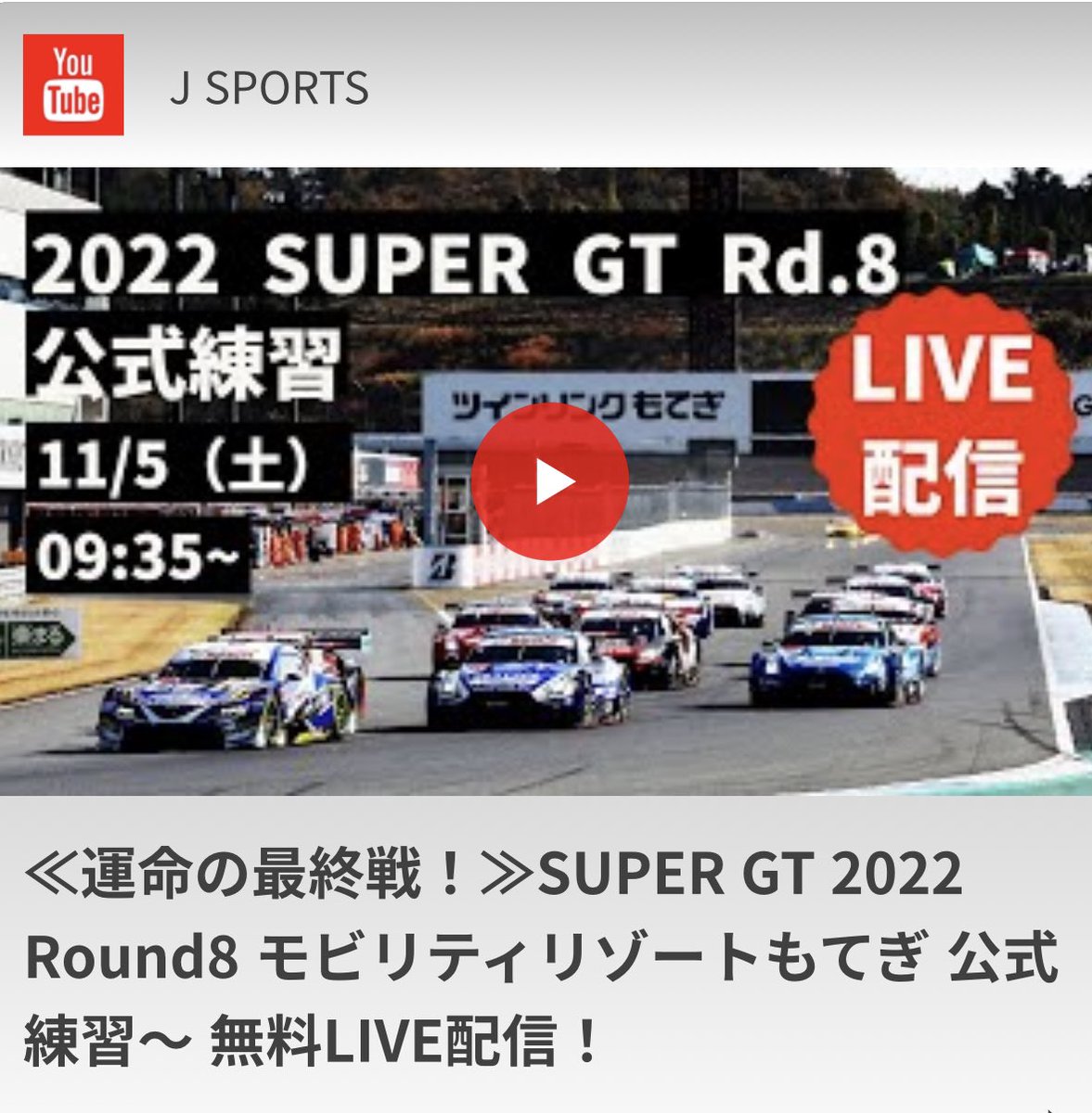 販売実績No.1販売実績No.1SUPERGT Rd8 モビリティリゾートもてぎ S3