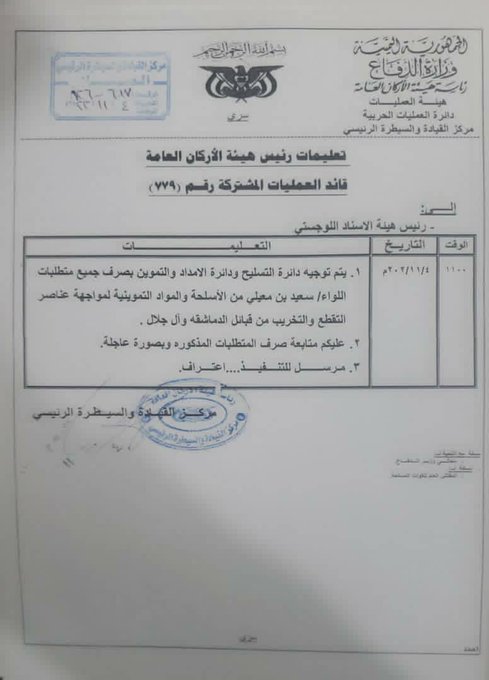 #الجيش_الوطني_مأرب
مخطط يستهدف الجيش الوطني يقوده الجنرال صغي بن عزيز
الوثيقةالمسربةادناه لم يتم تسريبها عبثا من العمليات المشتركة وانما تم تسريبها لتحريض قبائل عبيدة ضدقوات الجيش الوطني والاصلاح وتعبئةالقبائل ضدالجنود
الحاضنةالشعبيةللاصلاح بعدهذا التسريب ستتحول الی جهة ثانية