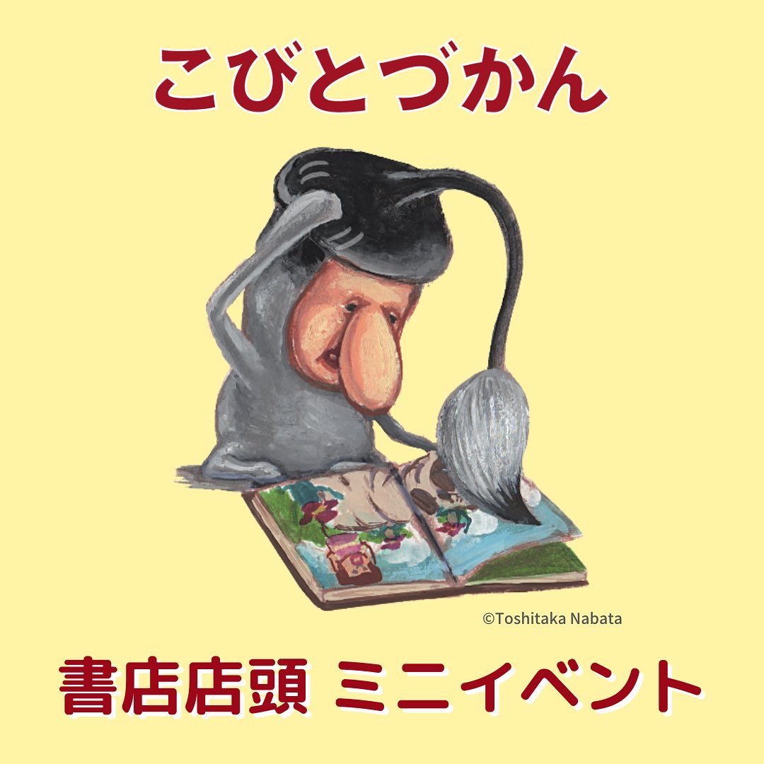 こびとづかん公式 Kobitodukan Twitter