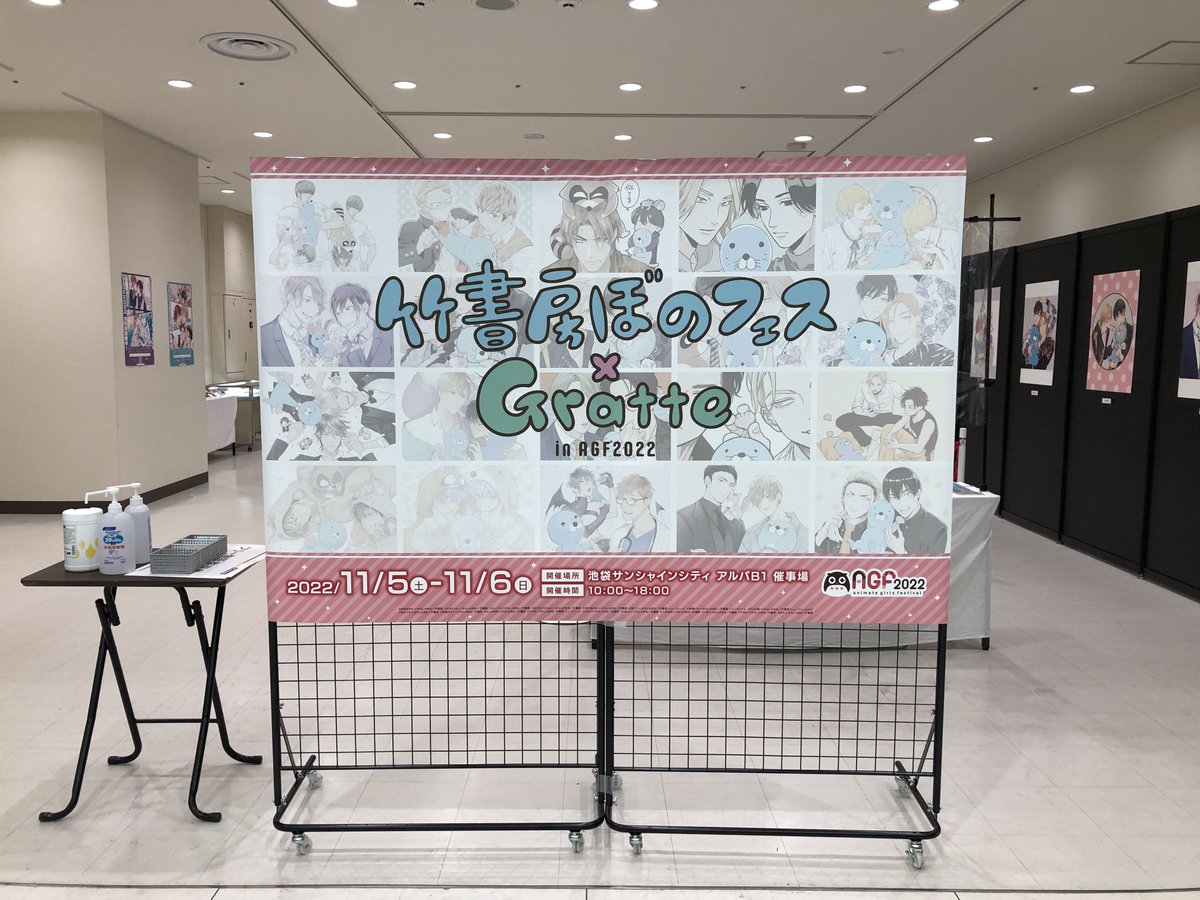 竹書房ぼのフェス×Gratte inAGF2022】 いよいよ本日開催です✨ フリー