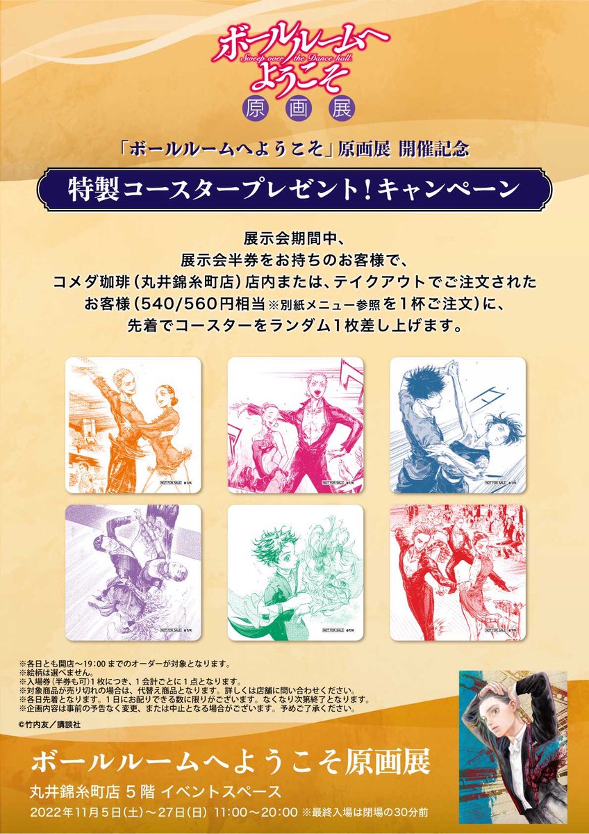 ボールルームへようこそ 原画展 限定グッズ 複製原稿全20枚セット