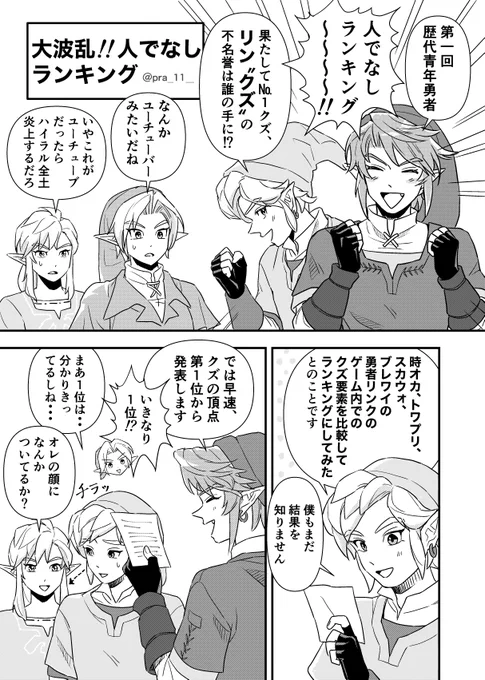 世界救ってるのでセーフ
(全6ページ)(1/2) #zelda 