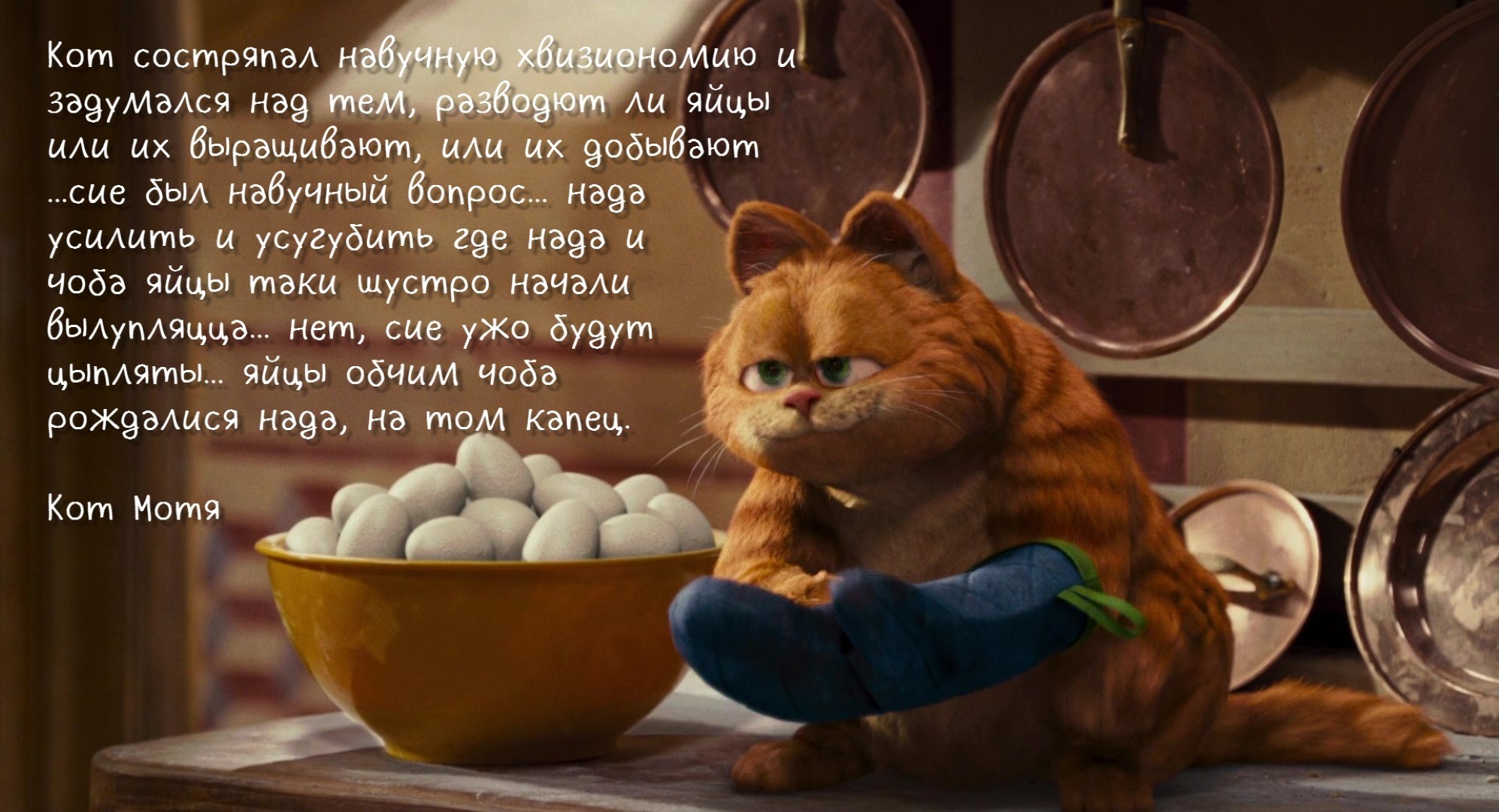 Гарфилд 2 Симба