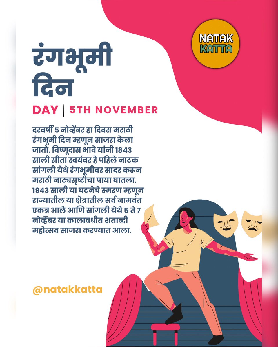 natakkatta's tweet photo. मराठी रंगभूमि दिनाच्या शुभेच्छा

#rangbhumi #रंगभूमिदिन #theater https://t.co/b7367sN2fE