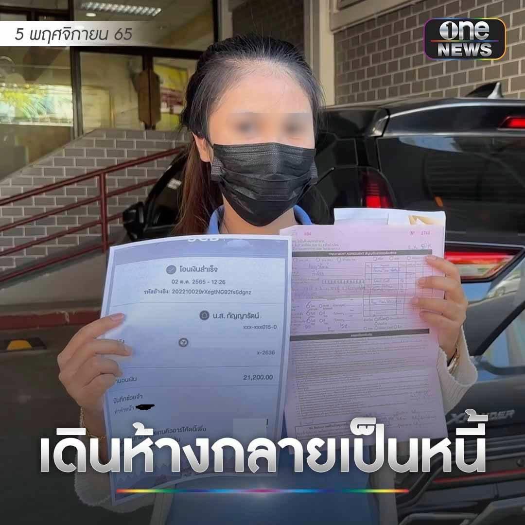 ⚠️ เตือน!! น้องคนนี้ไปเดินห้างใช่ป่ะ แล้วมีเซลคลีนิคความงามเข้ามาขายคอสสิวฝ้า แล้วขอมือถือกับบัตรประชาชนไป พักนึงมีเงินโอนเงินเข้าบัญชีน้อง แล้วพนักงานให้โอนเงินเข้าคลีนิค สรุปว่าได้คอสมาแบบงงๆ ตอนแรกนึกว่าแค่ลงทะเบียนเป็นโปร สรุปเซลเอามือถือไปกดกู้เงินผ่านแอป กลับมาเป็นหนี้เฉย