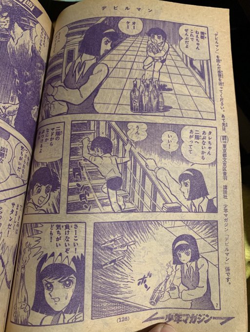 デビルマン を含むマンガ一覧 ツイコミ 仮 デビルマン を含むマンガ一覧 ツイコミ 仮