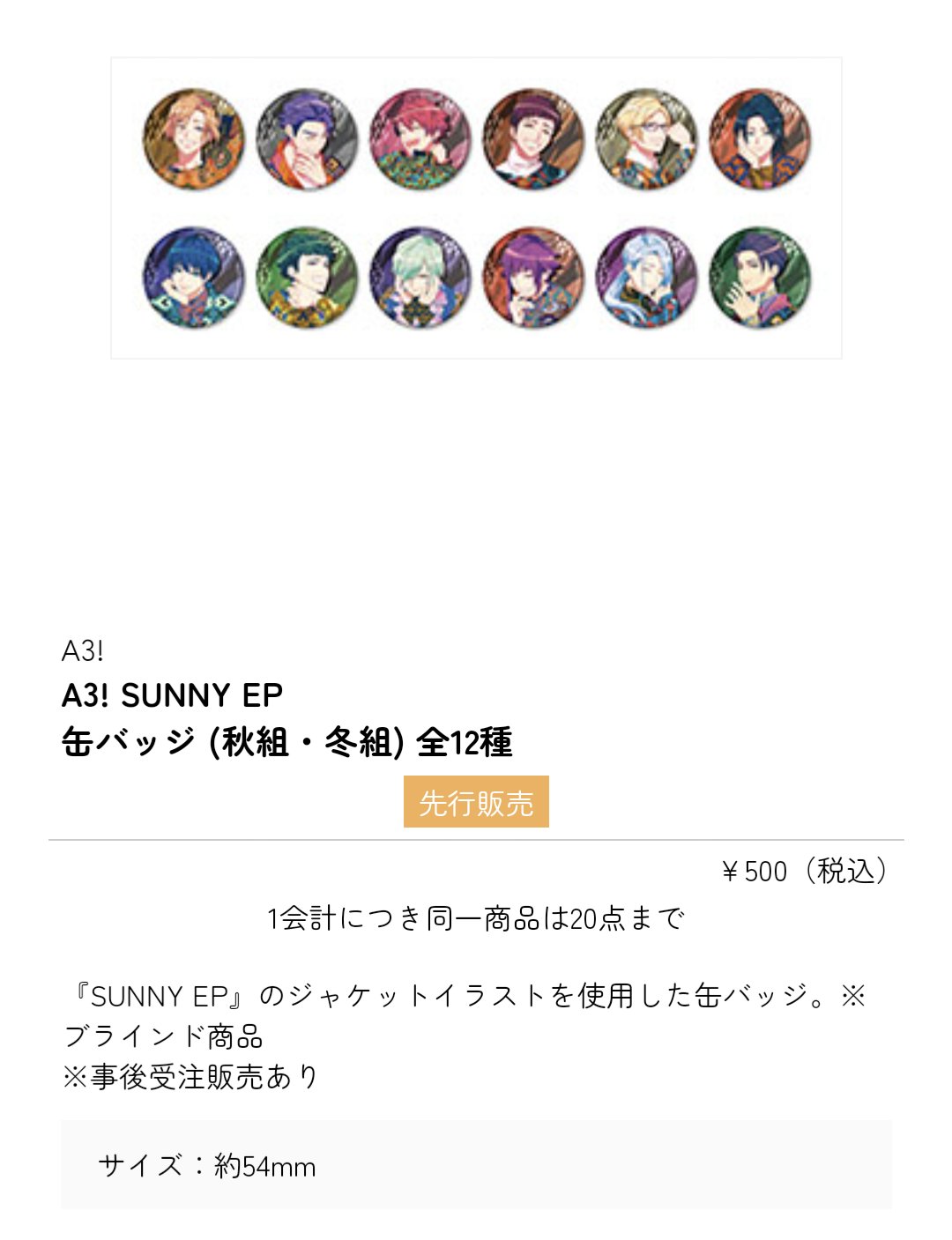 A3！ EP缶バッジ A3！ EP缶バッジ