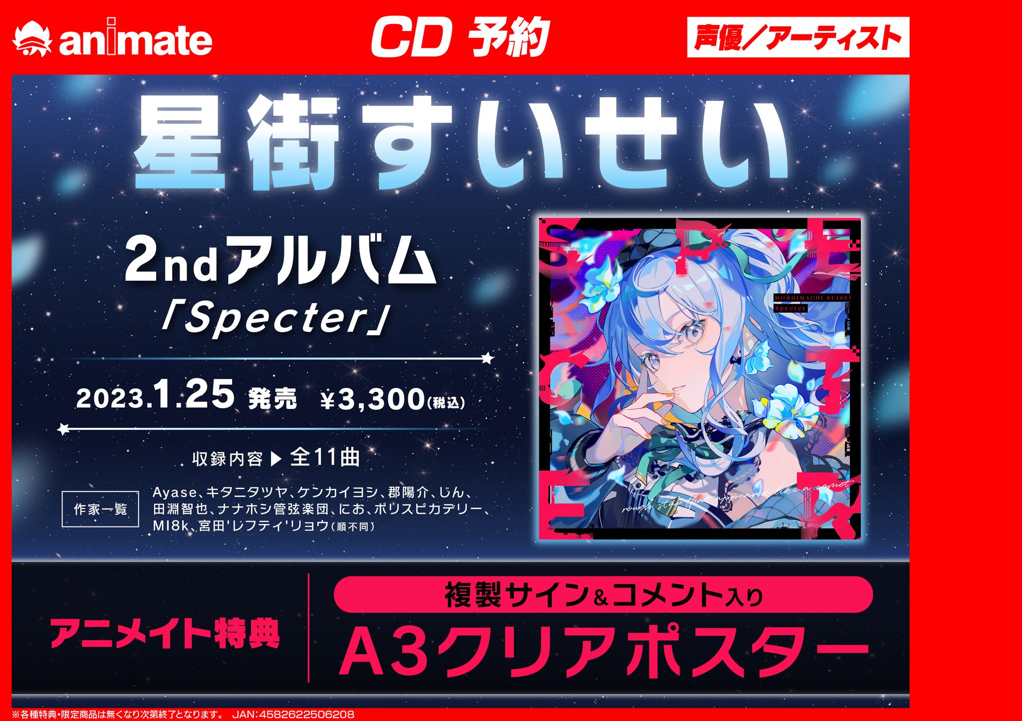 宝石の国 トレーディングポスター (8個セット) (キャラクター