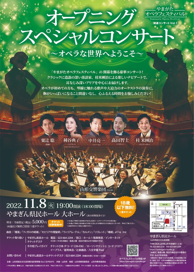 やまぎん県民ホール 山形県総合文化芸術館