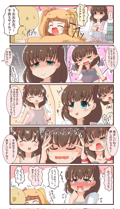 甘えたいまゆ 