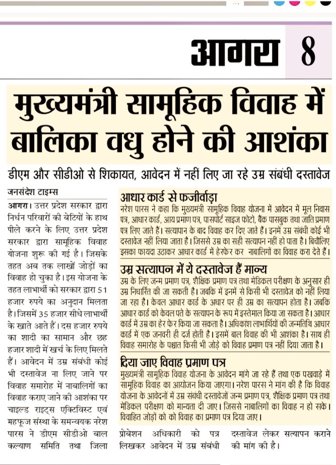 paras_naresh's tweet photo. मुख्यमंत्री सामूहिक विवाह योजना में नहीं लिए जा रहे उम्र के दस्तावेज। बाल विवाह की आशंका।@OfficeOfDMAgra @CMOfficeUP @myogiadityanath @MinistryWCD @UPMahilaKalyan @dirmahilakalyan @AgraCdo @CdoAgra @dpoagra1 @YouthKiAwaaz @ayog_u @NCPCR_ #childmarriagefreeindia #NareshParas https://t.co/SxMunUSQaE