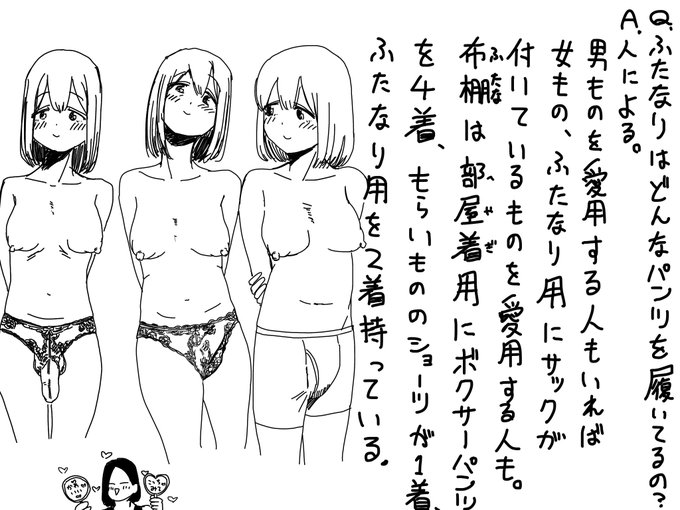 ふたなり下着事情
ブラはスポブラをつけている設定 