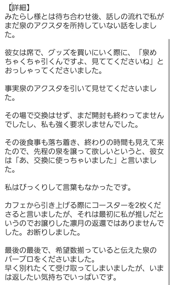 あこ on Twitter: "【注意喚起】 みたらし様 @yuzu5mm こちらの方をアニカフェに同行させるのはお気をつけください。池袋店