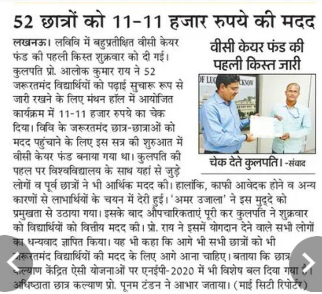 lkouniv's tweet photo. @lkouniv के माननीय कुलपति @profalokkumar ने वीसी केयर फण्ड के माध्यम से 52 अति जरूरतमंद छात्र छात्राओ को जारी करी सहायता धनराशि, मदद को आगे आए सभी सुधीजनों के प्रति जताया आभार
@PMOIndia @MLAYogendraBJP @narendramodi @dpradhanbjp @GovernorofUp @anandibenpatel @UPGovt @myogioffice https://t.co/3FEklIANUT