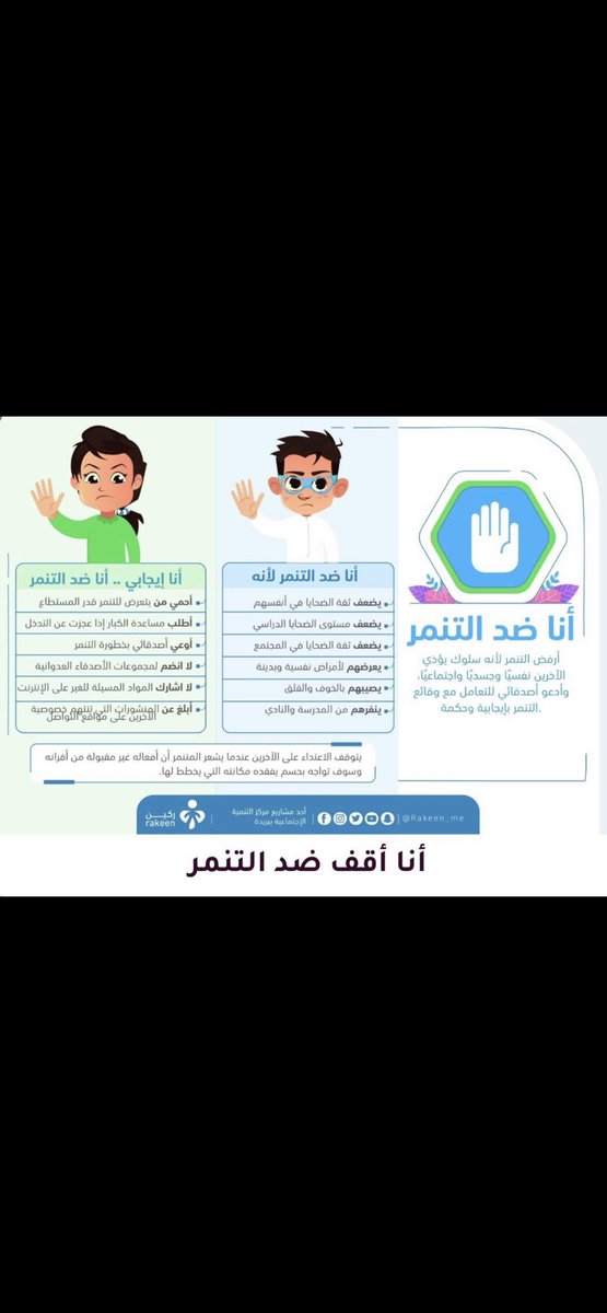 KAU9080's tweet photo. #التنمر #التنمر_المدرسي https://t.co/fXYYWONEje
