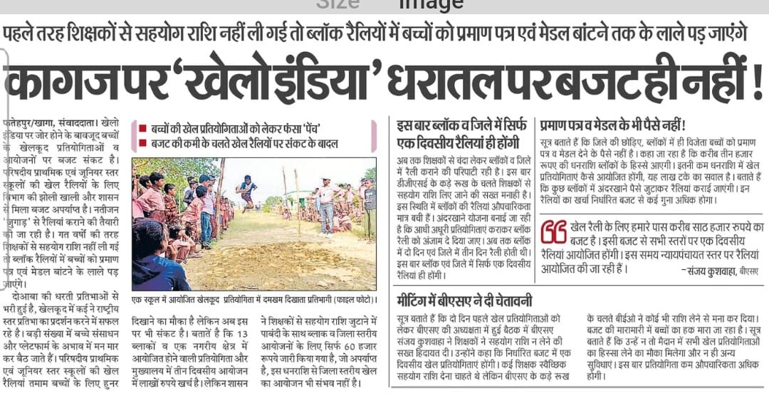 सभी शिक्षकों/विद्यालयों से 1000/800₹ प्रत्येक से इकट्ठा कर ब्लाक जिला के सम्पन्न करा दिए जायेंगे, अच्छी व्यवस्था एवं खाने के साथ। ढोल सफलता के पिटेंगे।
इतिहास तो यही कहता है। कुछ और हो तो बताइएगा जरुर <a href="/NavbharatTimes/">NBT Hindi News</a>
<a href="/AmarUjalaNews/">Amar Ujala</a> <a href="/JagranNews/">Dainik Jagran</a> #UPBasicEducation <a href="/ajitanjum/">Ajit Anjum</a>