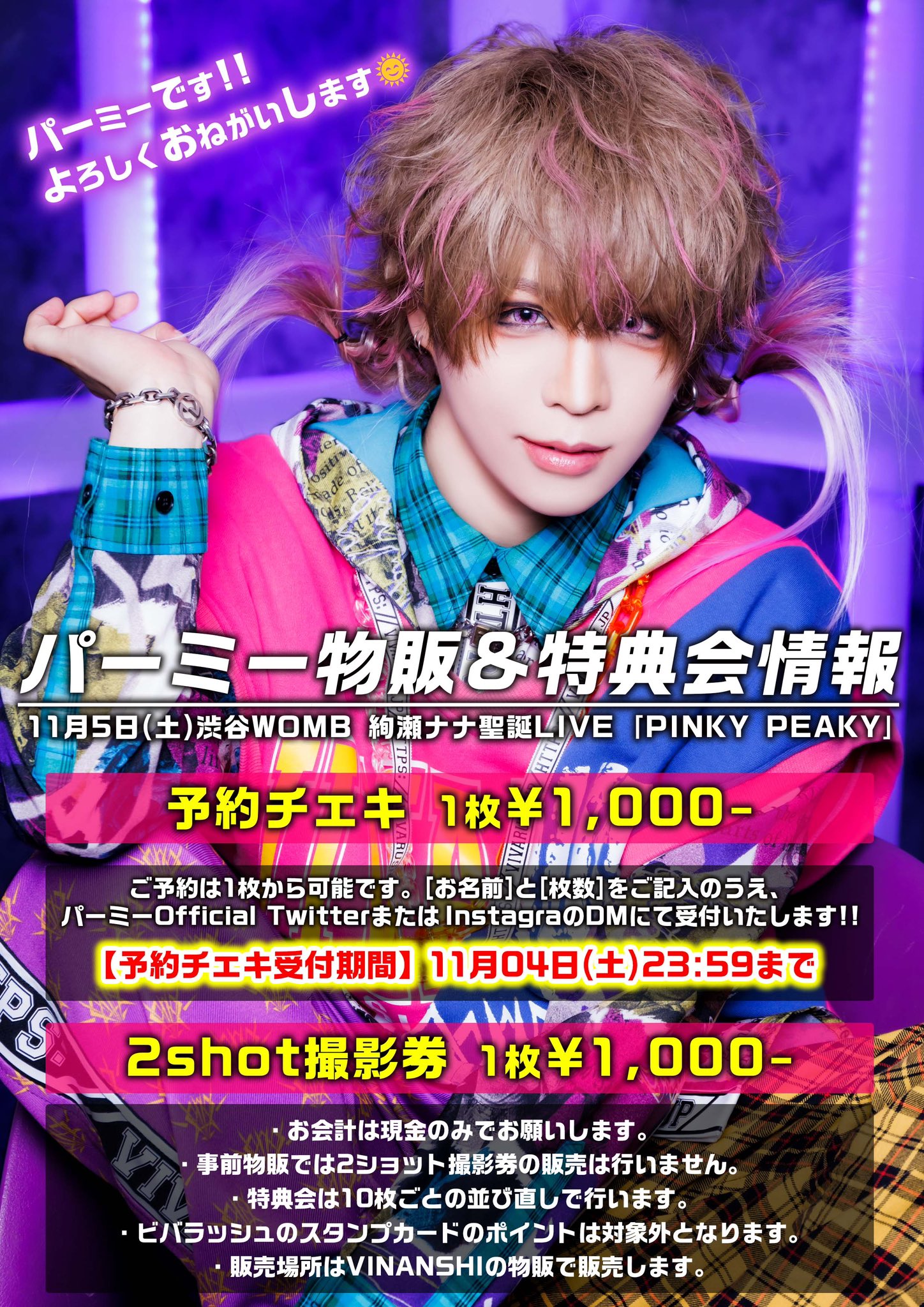 ビバラッシュ(チェキ・カード)バラ売り可 ビバラッシュ(チェキ・カード