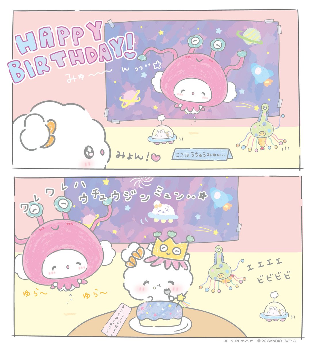 こぎみょん、おたんじょう日 あめでとうみゅ〜ん・・!☆
 #こぎみゅん  #こぎみょん  #お誕生日 