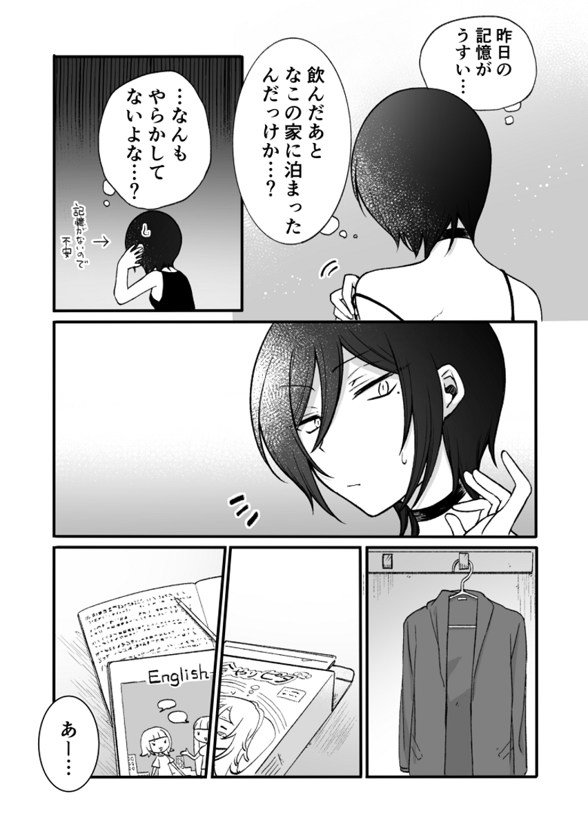 二日酔いになってしまった家庭教師の先生がと、先生に恋するJKの話  #創作百合 (1/2) 