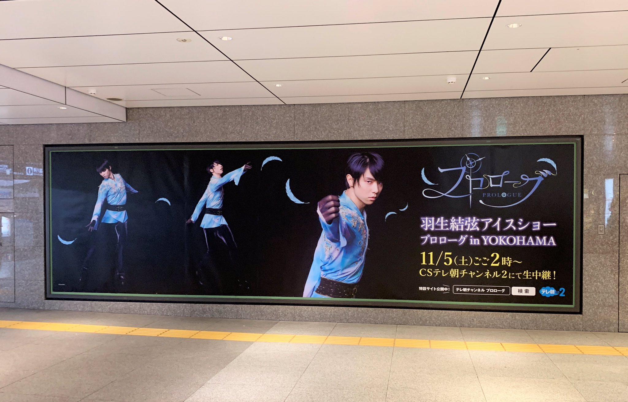 羽生結弦アイスショー プロローグinYOKOHAMA 11月4日当選入場者限定 