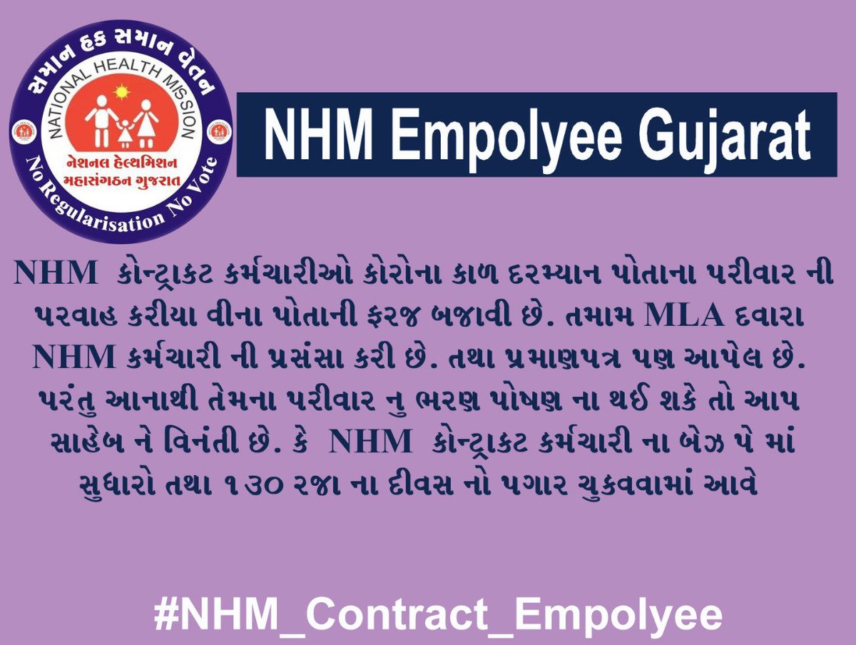 justsavaliya's tweet photo. તમામ મારા ગતિશીલ ગુજરાતના ગતિશીલ મંત્રીઓ ને NHM કર્મચારીઓ બાબતે યોગ્ય નિર્ણય લેવા વિનંત......🙏🙏🙏 https://t.co/lVDIfDbvcl