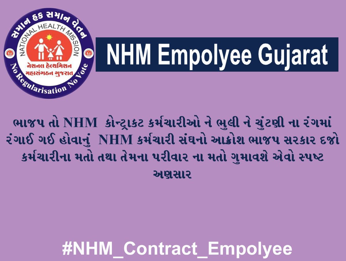 justsavaliya's tweet photo. તમામ મારા ગતિશીલ ગુજરાતના ગતિશીલ મંત્રીઓ ને NHM કર્મચારીઓ બાબતે યોગ્ય નિર્ણય લેવા વિનંત......🙏🙏🙏 https://t.co/lVDIfDbvcl