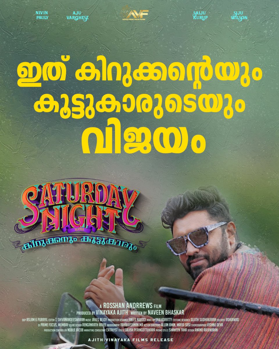 jN_017_'s tweet photo. സൗഹൃദം നെഞ്ചേറ്റിയവർക്ക് ഒരായിരം നന്ദി 

#SaturdayNight 
#SaturdayNightMovie 
#SaturdayNightsGoodReview https://t.co/FjEOHhieFN