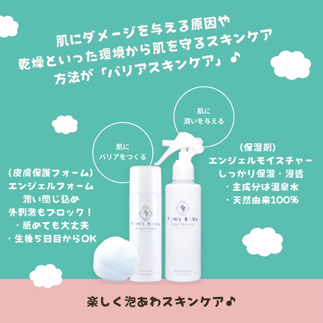 SALE/58%OFF】 ファムズスキンフォーム ベビー ファムズベビー