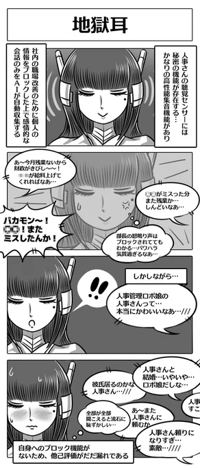 ロボ娘開発日誌 - 13「地獄耳/秋空の下で」 #漫画 #ギャグ #コメディ #メカ娘 #ロボ娘 #ロボット #4コマ  