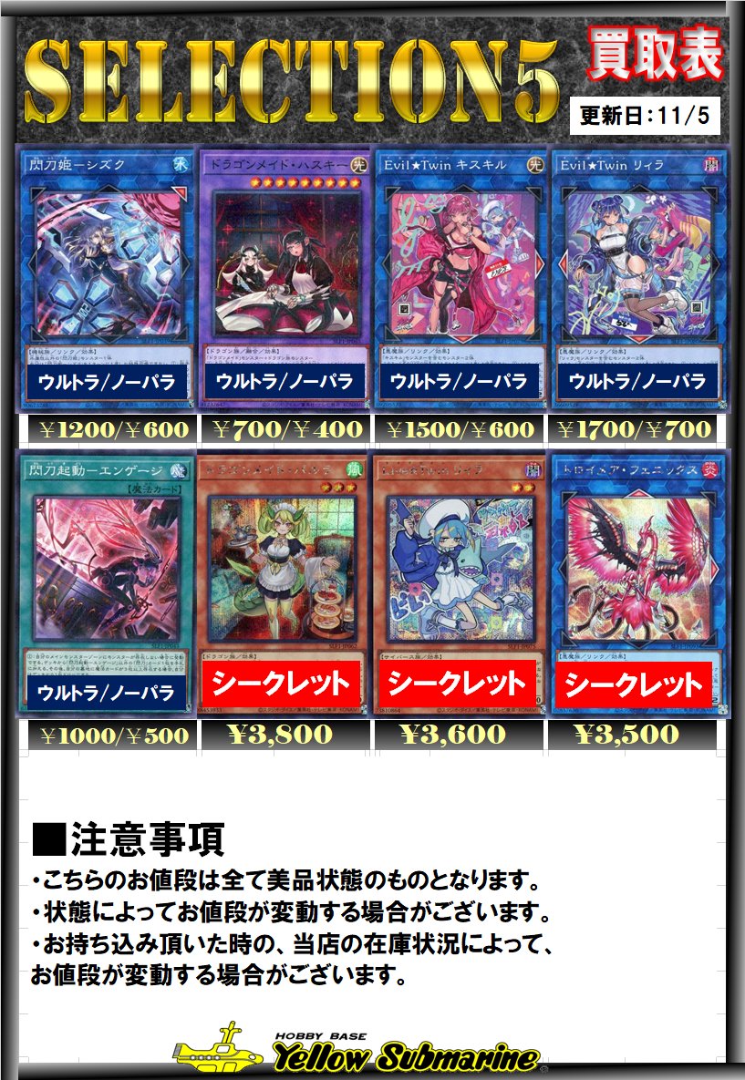 yu商品になります⭐ 遊戯王 買取情報】YS町田情報! ○セレクション5買取 閃刀起動