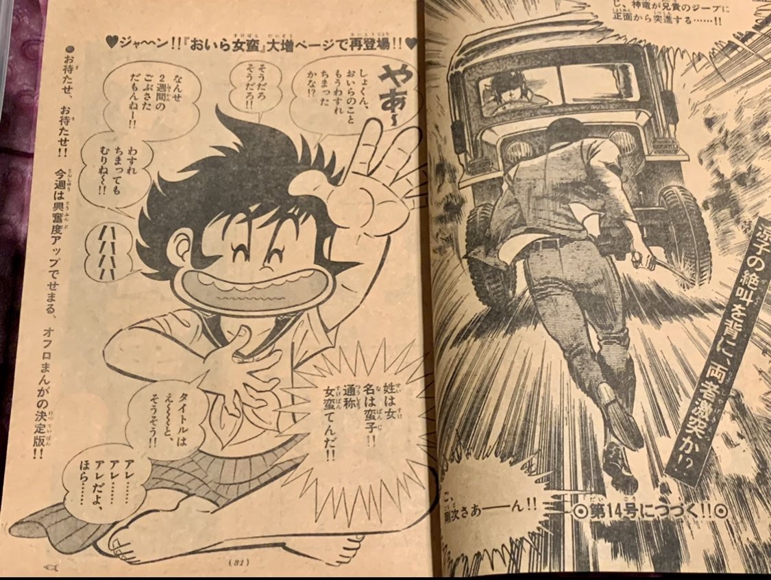 漫画やアニメの正気かと思ったシーン 永井豪先生の「おいら女蛮」。2