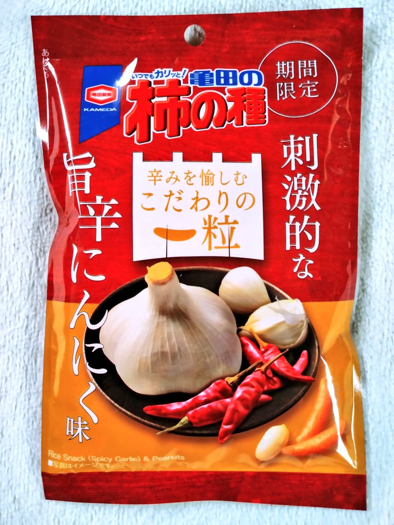 awazon0120's tweet photo. #今日のおやつ
#亀田の柿の種
#刺激的な旨辛にんにく味
#期間限定
#辛みを愉しむこだわりの一粒
#亀田製菓株式会社
#272kcal
#60g https://t.co/piJHkwNVct