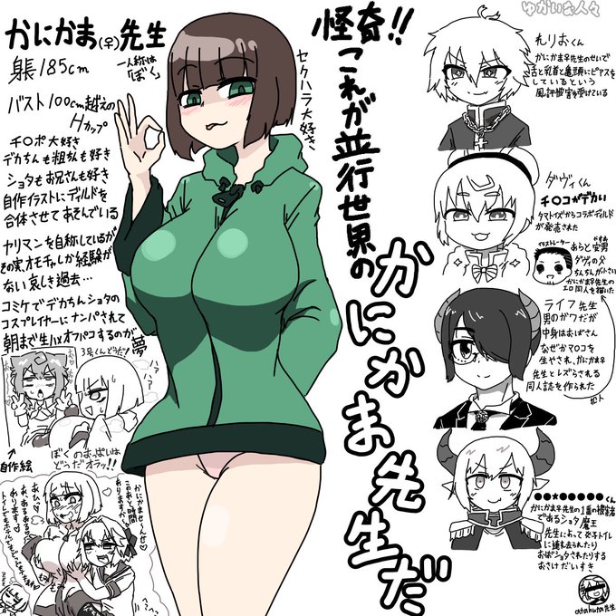 怪奇!!これが並行世界のかにかま♀️先生だ! 