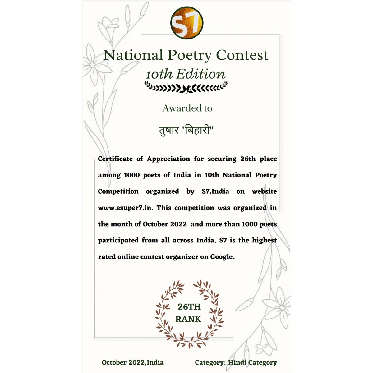 Likhne_Ka_Aadi's tweet image. 2️⃣6️⃣/1000 📝 आभार #S7 🙏🏻
प्रयास जारी है । ✍🏻

#Special_26 #10th_edition  #Poetry_Contest