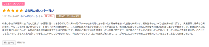 ありがたいレビューを頂きました
男の娘作品にやたらとホモセ〇クスという単語を出すのは強いこだわりです。ホモセはエロいんです 