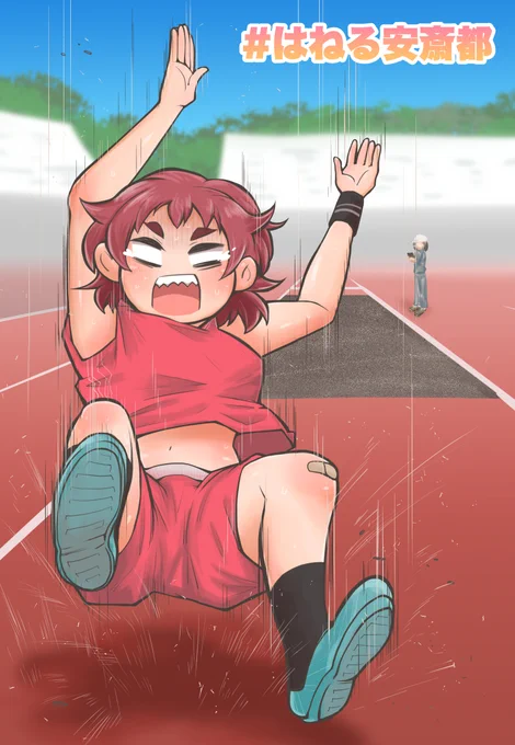 異常に跳躍力があるので走り幅跳びで砂のところを飛び越えて尻にダメージを負う安斎都に投票よろしくお願いいたします#はねる安斎都#StageforCinderella #SfC予選B #デレステ 