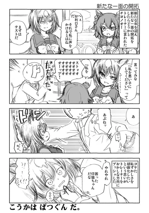 #ウマしか #シリウスシンボリ #サクラチヨノオー #トレーナーの声は最終コマだけ山寺宏一 