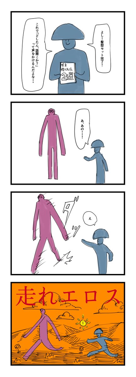 4コママンガ 