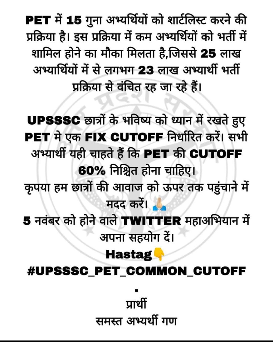 Stop Playing With Student Life
#UPSSSC_PET_COMMON_CUTOFF 
<a href="/myogioffice/">Yogi Adityanath Office</a> <a href="/shubhankrmishra/">Shubhankar Mishra</a> <a href="/kmrvivek14/">VIVEK KUMAR</a> <a href="/Amitabhthakur/">Amitabhthakur</a> <a href="/parvezahmadj/">Parvez Ahmad</a> @Varunrawat2022 <a href="/Aamitabh2/">Amitabh Agnihotri</a> <a href="/Divya_trpathi/">Divya Tripathi Mam</a>