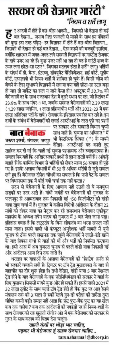 tarun_sharma62's tweet photo. खा��ी कंधों पर थोड़ा भार चाहिए...
पढ़कर भी बेरोजगार हूं साहब रोजगार चाहिए...
आज पढ़िए #बेरोजगारों पर #बात_बेबाक https://t.co/4XNFqyLcv6